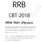 RRB CBT Physics by papagk